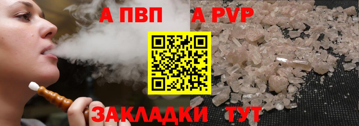 Орёл  A PVP Crystall  А ПВП  А ПВП Соль  Вход с VPN 