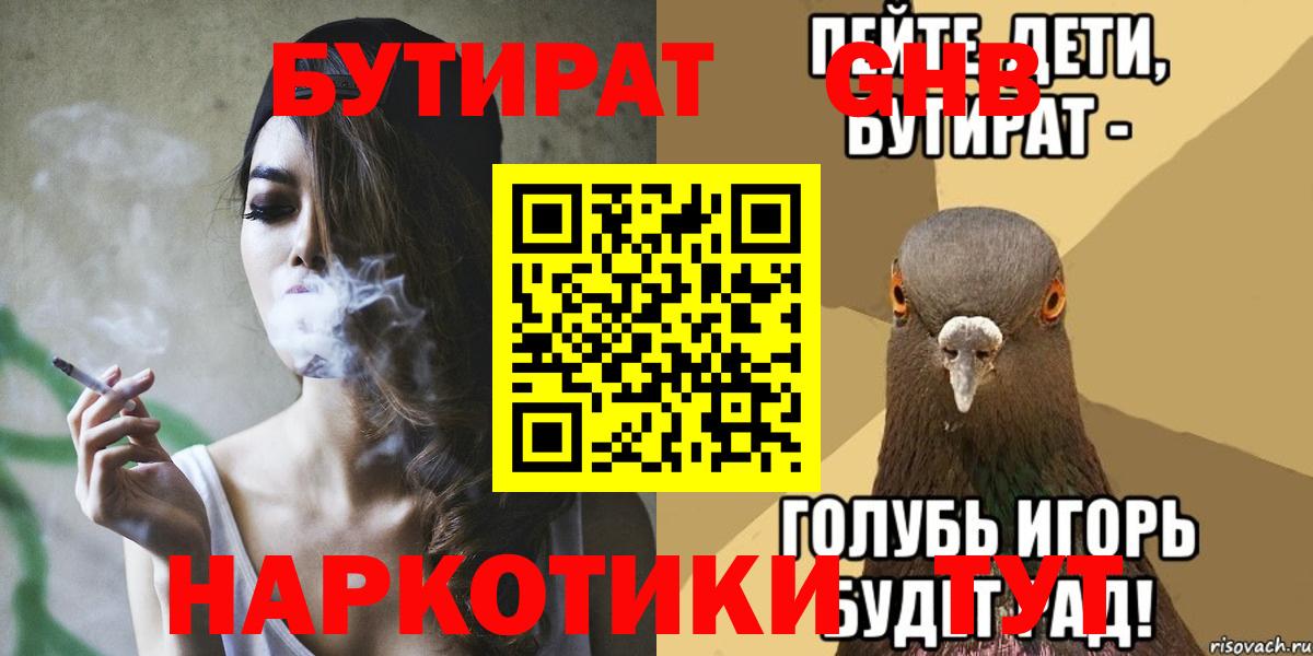 Орёл  Бутират GHB  БУТИРАТ  Вход с VPN 
