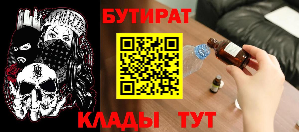 Бутират Butirat Орёл