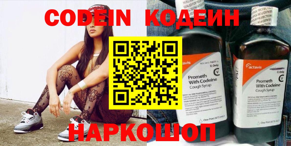 Кодеиновый сироп Lean Purple Drank  Вход с VPN  Орёл 