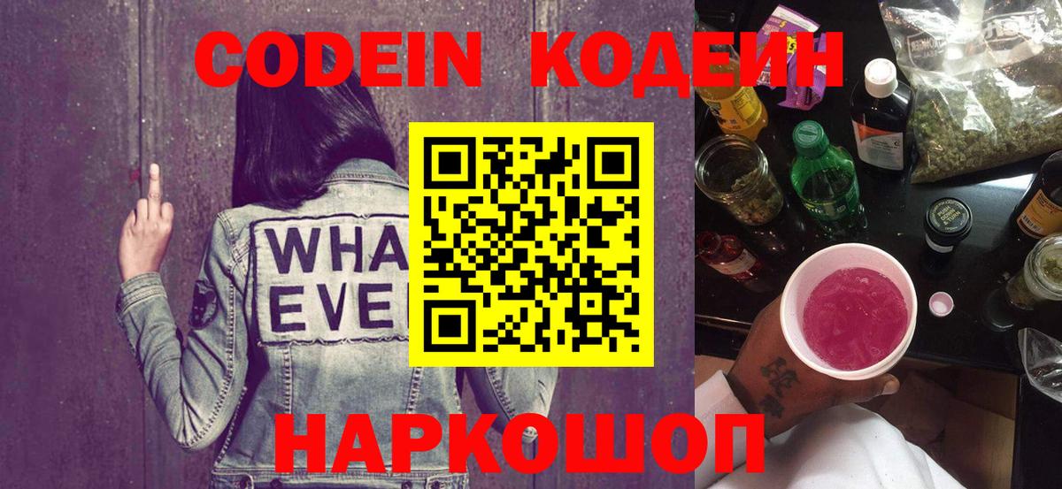 Кодеиновый сироп Lean напиток Lean (лин) Орёл