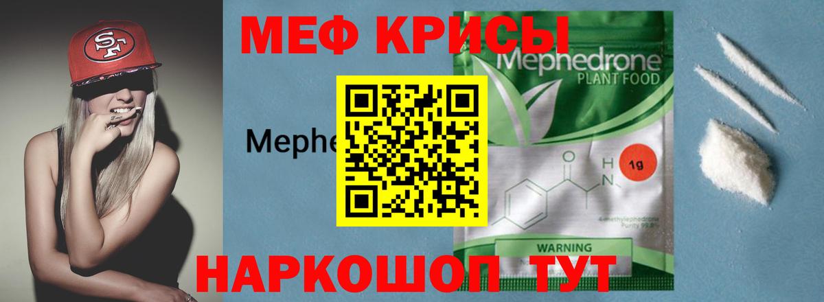 Меф мяу мяу мука Орёл