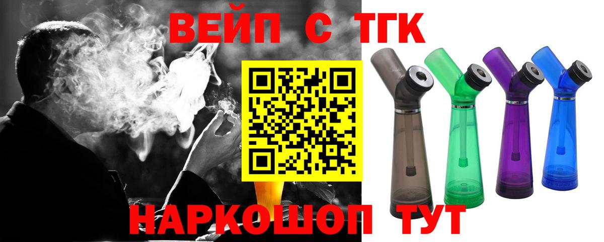 ТГК вейп с тгк Орёл